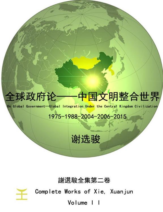 谢选駿全集第2卷 封面