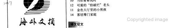 海外文摘 封面