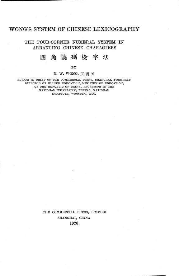 Wong's System of Chinese Lexicography 封面