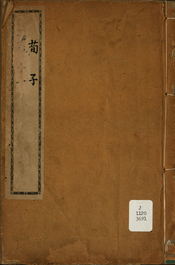 荀子 封面