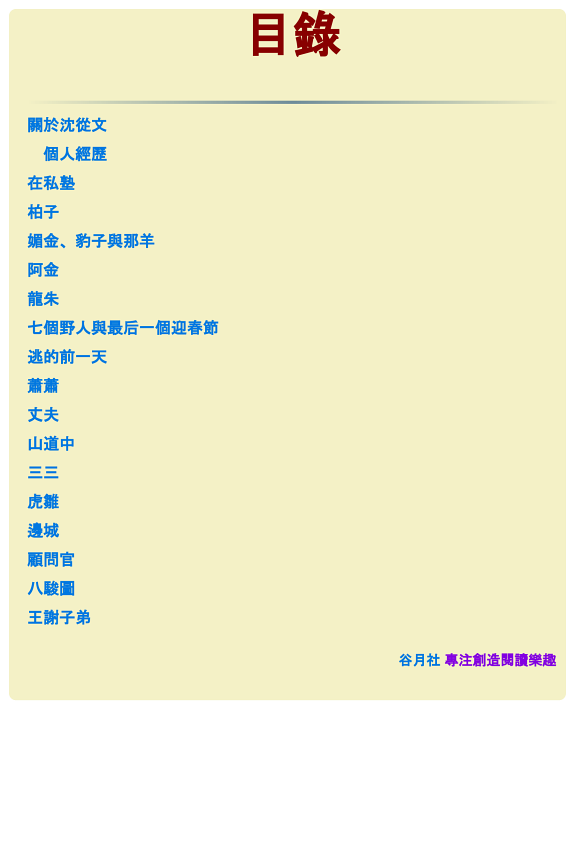 沈從文-中短篇小说集 封面