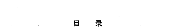"增广贤文"选批 封面