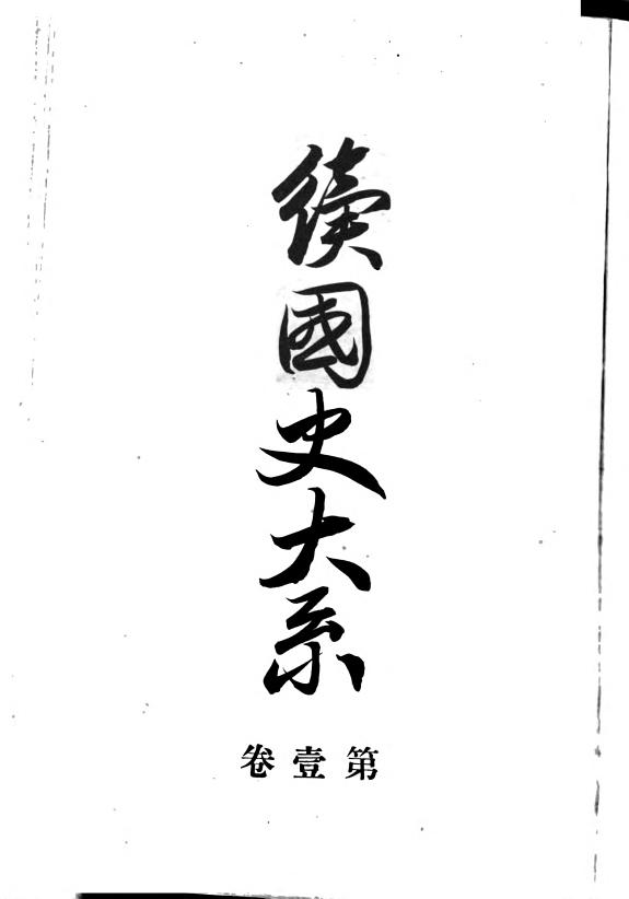 続国史大系 封面