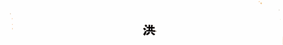 洪範新注 ; 大学私断 ; 中庸见解 ; 論语类従 封面
