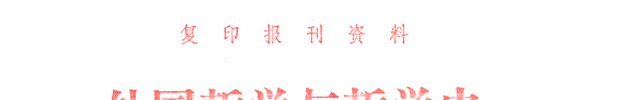 外国哲学与哲学史 封面