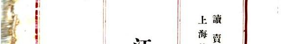 江南の名勝史蹟 封面