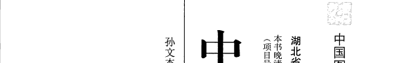 中国图书发行史 封面