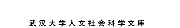近代小说理论批评流派研究 封面