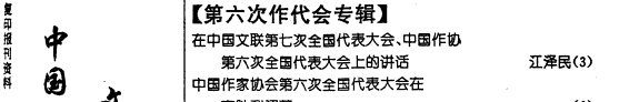 中国现代, 当代文学研究 封面