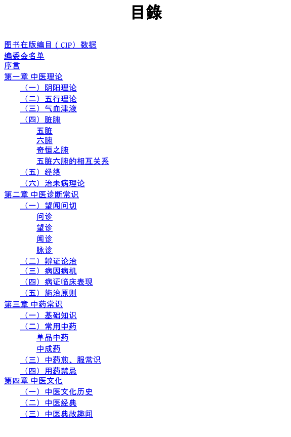 中医万問:常识篇 封面