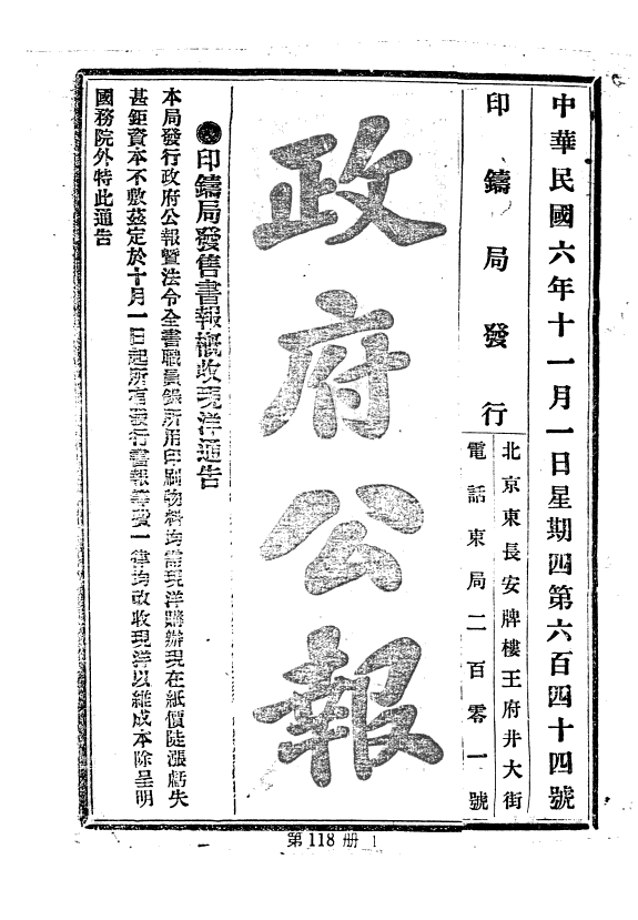 政府公報 封面