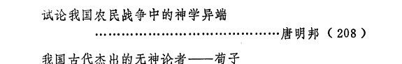 中国无神论思想论文集 封面