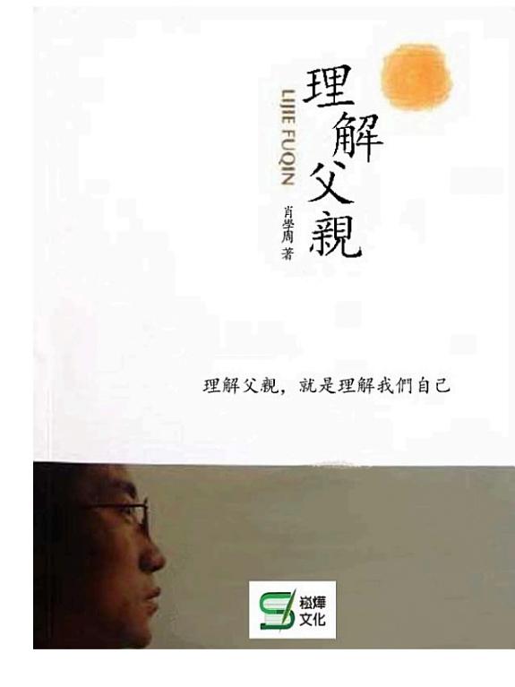 理解父親 封面