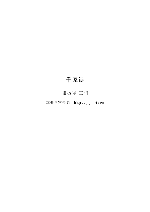 千家诗 封面