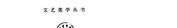 王国维诗学研究 封面