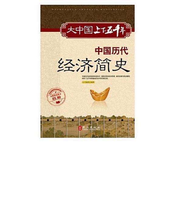 中__代__史 封面
