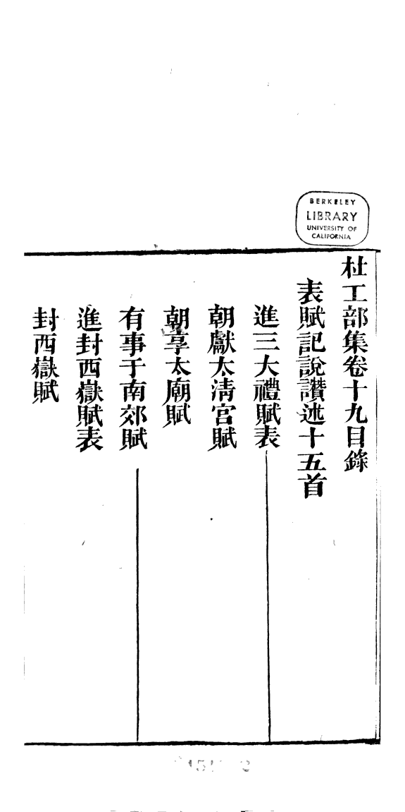 杜工部集 封面
