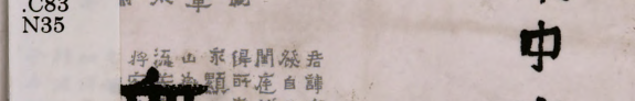 南中大姓与爨氏家族硏究 封面