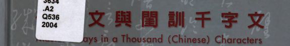 Qian zi wen yu gui xun qian zi wen 封面