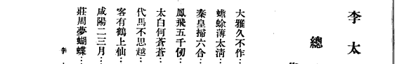 李太白诗集 封面