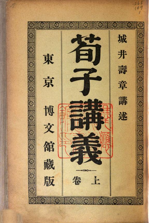 荀子讲義 封面