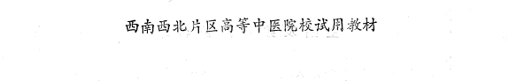 中国医学史 封面