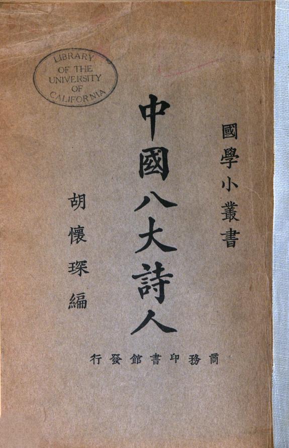 中国八大诗人 封面