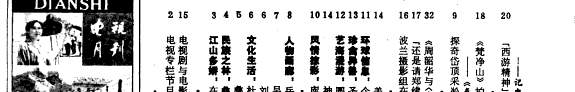 Dian shi yue kan 封面