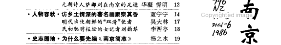 南京史志 封面