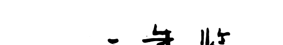 陕西年鉴 封面