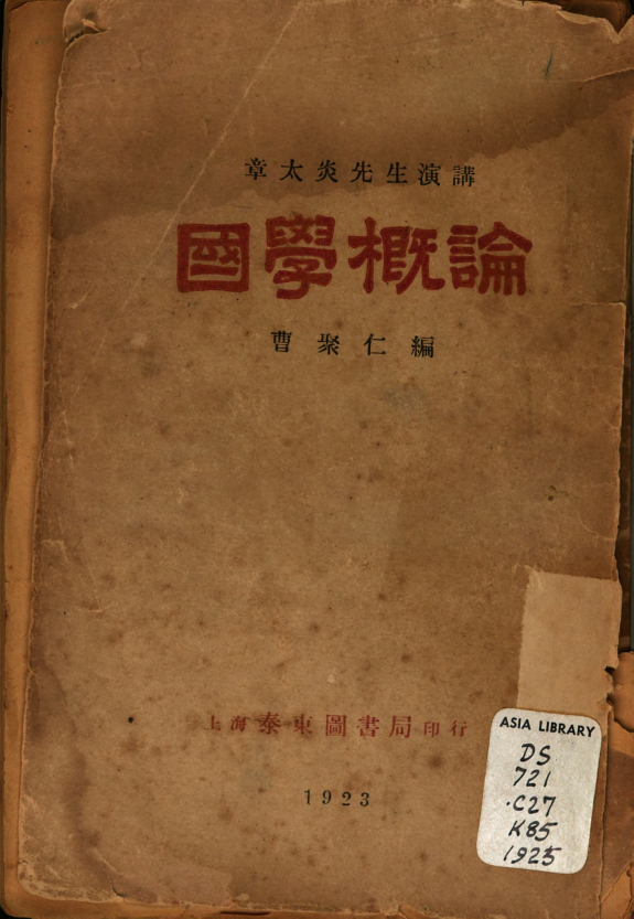 国学槪論 封面