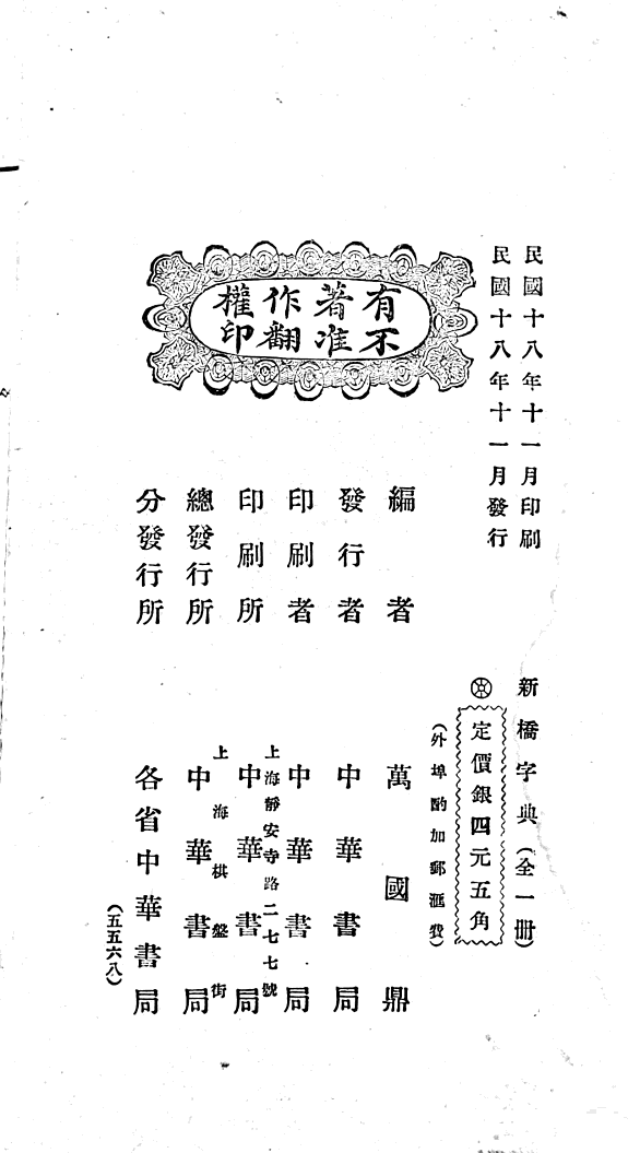 新橋字典 封面