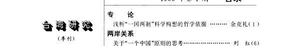 台湾研究 封面