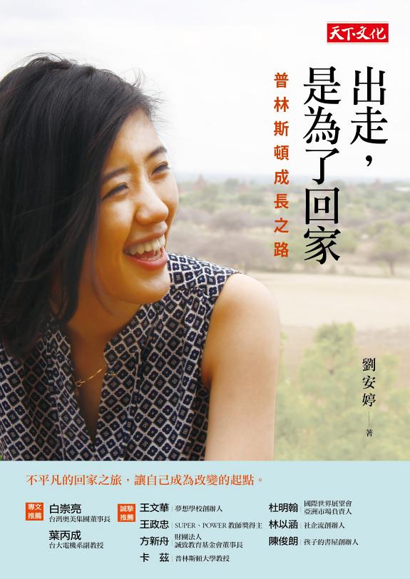 出走,是為了回家 封面