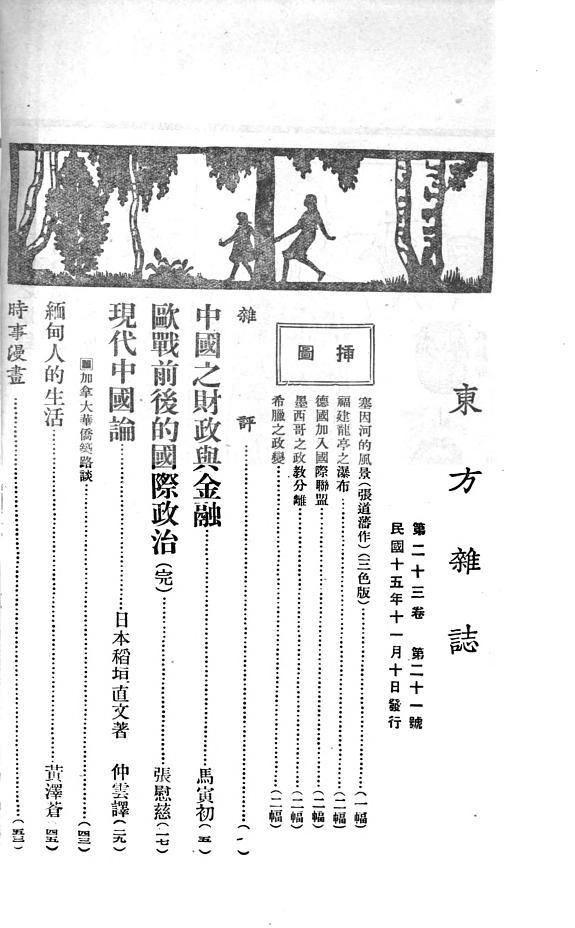 東方杂誌 封面