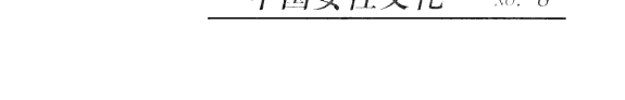 中国女性文化 封面