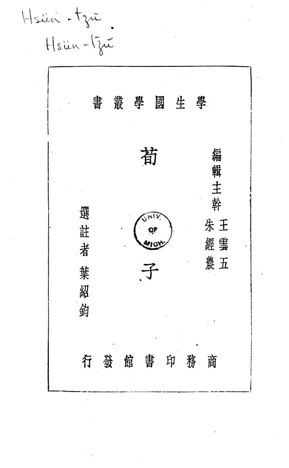 荀子 封面