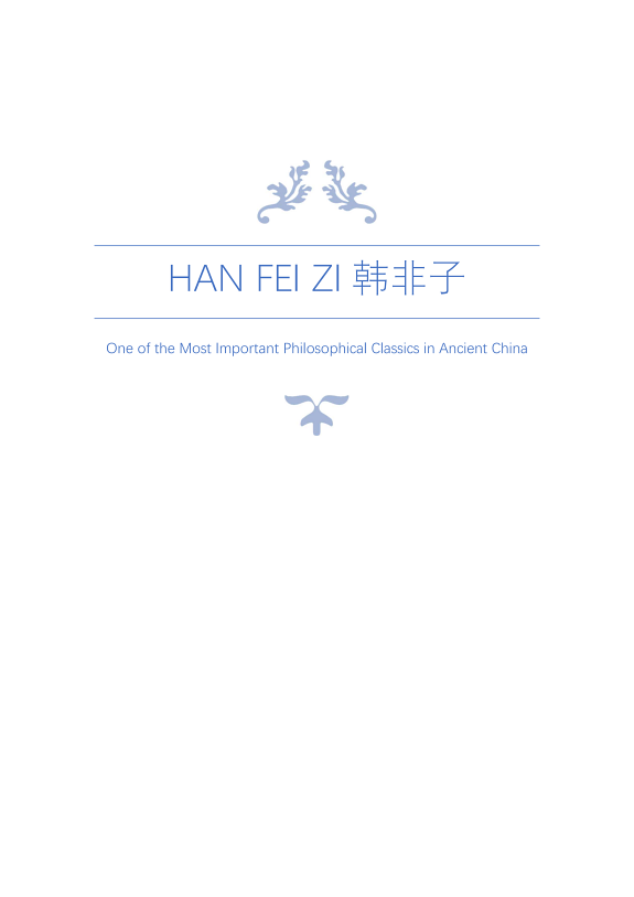 Han Fei Zi 韩非子 封面