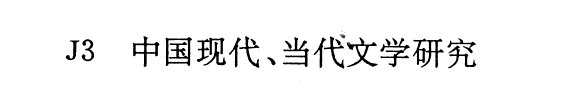中国古代, 近代文学研究 封面