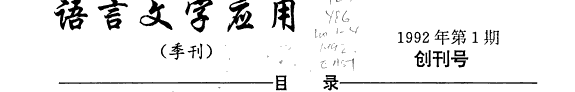 语言文字应用 封面