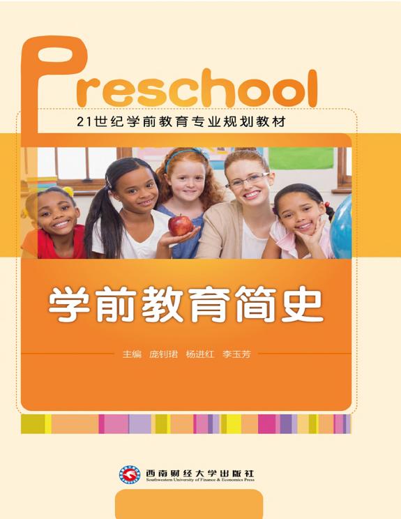 _前教育_史 封面