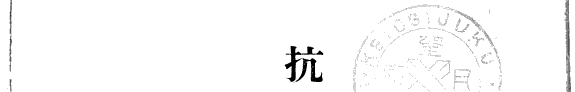 抗日支那の解剖 封面