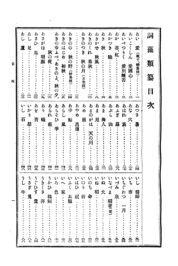 词藻类纂 封面