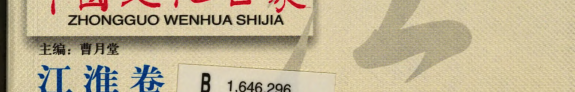 中国文化世家 封面