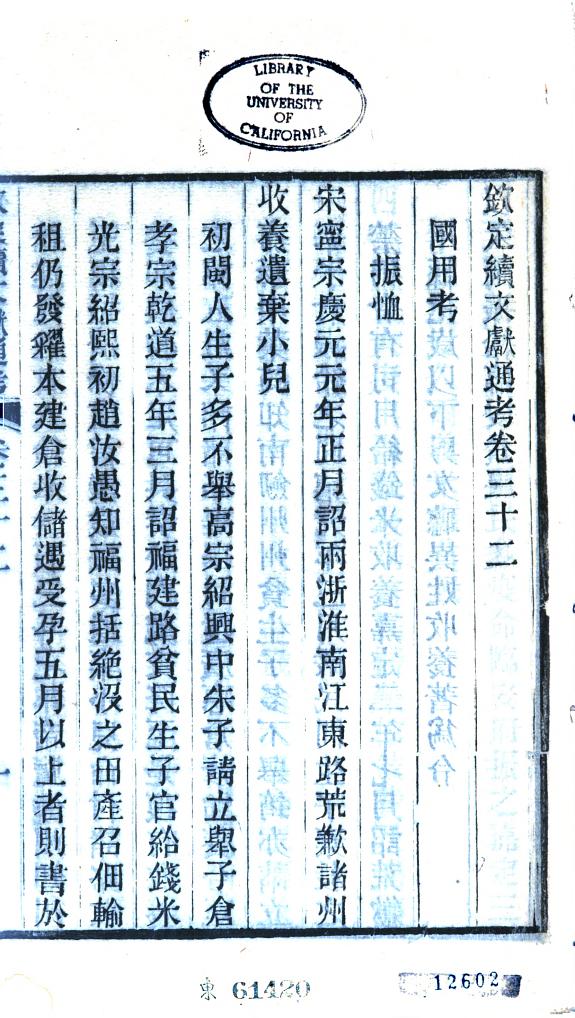 續文獻通考 封面