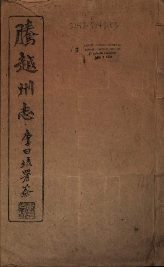 腾越州志 封面