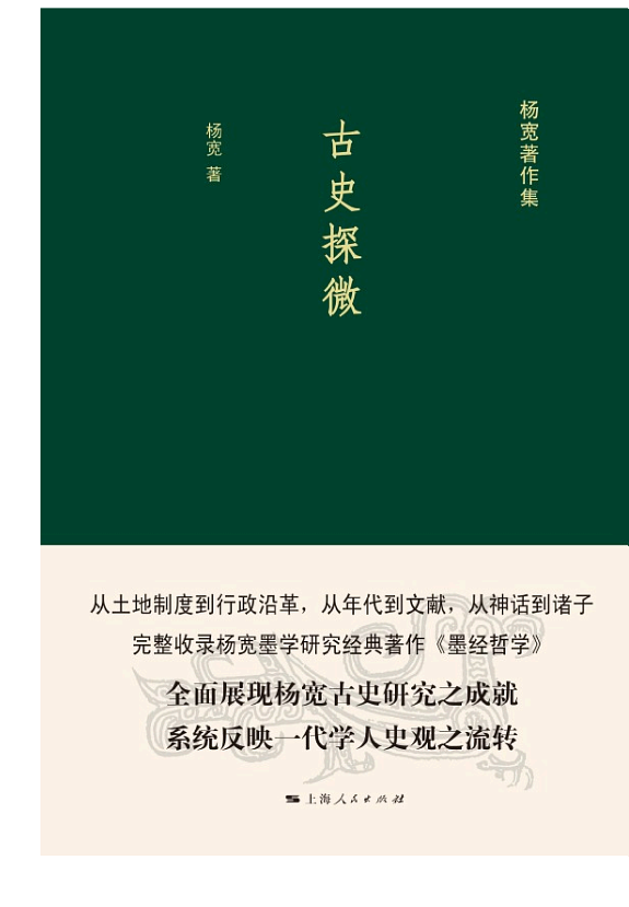 古史探微 封面