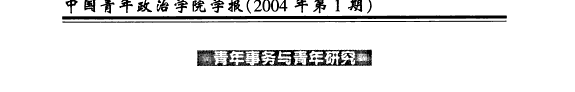 中国青年政治学院学报 封面