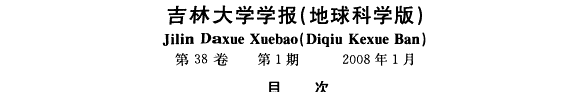吉林大学学报 封面