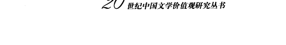 百年文学与传统文化 封面